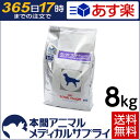 【2個で200円OFFクーポン】【送料無料】ロイヤルカナン 食事療法食 犬用 セレクトプロテイン ダック&タピオカ ドライ 8kg