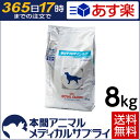 【2個で200円OFFクーポン】【送料無料】ロイヤルカナン 食事療法食 犬用 低分子プロテインライト ドライ 8kg