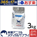 【送料無料】ロイヤルカナン 犬用 アミノペプチド フォーミュラ ドライ3kg【365日あす楽】