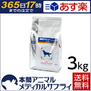【最大350円OFFクーポン配布中!】【送料無料】ロイヤルカナン 犬用 腎臓サポートセレクション3kg【365日あす楽】