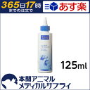 ビルバック(Virbac ) 犬猫用 ベッツケア イヤークリーナー 125ml【365日あす楽】