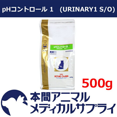 ロイヤルカナン猫用 PHコントロール1 500g【食事療法食】