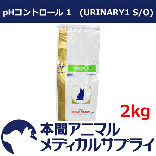 ロイヤルカナン猫用 PHコントロール1 2kg【食事療法食】
