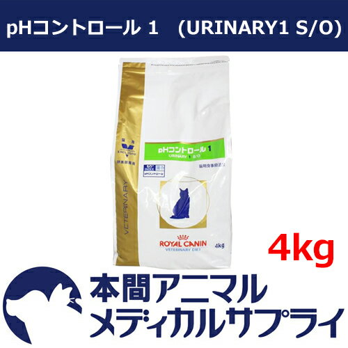 ロイヤルカナン猫用 PHコントロール1 4kg【食事療法食】