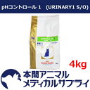 ロイヤルカナン猫用 PHコントロール1 4kg2011年上半期売れ筋ランキングNo.13