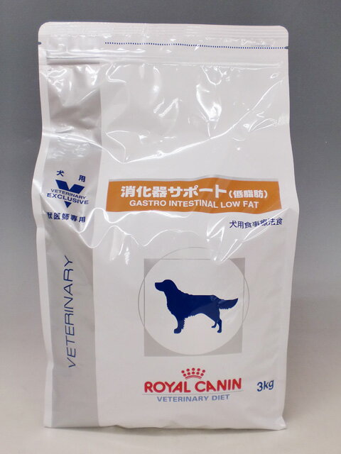 ロイヤルカナン犬用 消化器サポート 低脂肪 3kg【食事療法食】