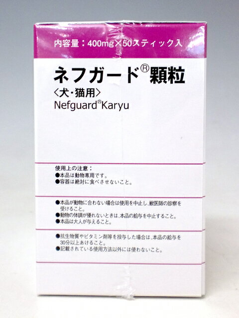 共立製薬犬猫用 ネフガード 顆粒（活性炭サプリメント 400mgx50スティック）【動物用健康補助食品】