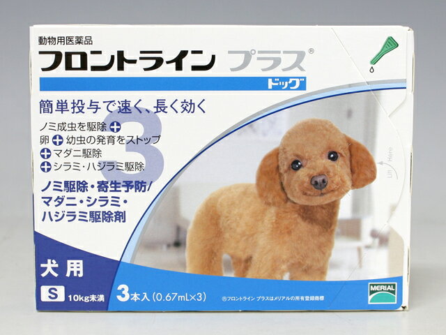 犬用　フロントラインプラス S （5-10kg未満用）　3ピペット【宅配便】【動物用医薬品】【ノミ・ダニ・シラミ駆除】【年間投与がオススメ！】【HLS_DU】