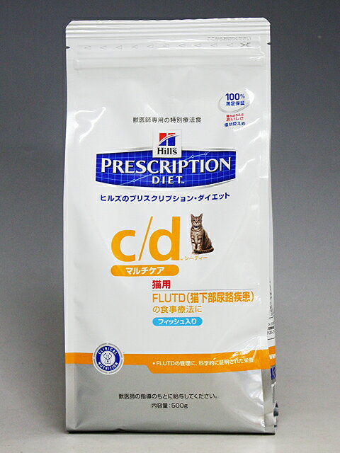 ヒルズ猫用 c/dマルチケア フィッシュ入り 500g【食事療法食】