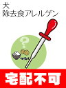 犬用 アレルギー検査リンパ球反応試験(除去食アレル