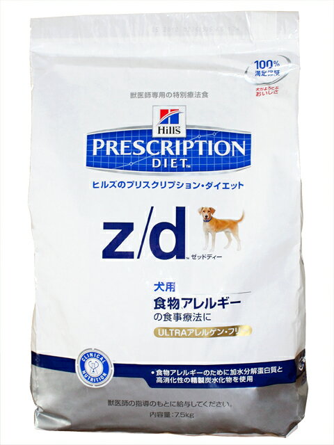 【24時間限定スーパータイムセール】ヒルズ犬用　z/d　ウルトラアレルゲンフリー　ドライ　7.5kg【食事療法食】