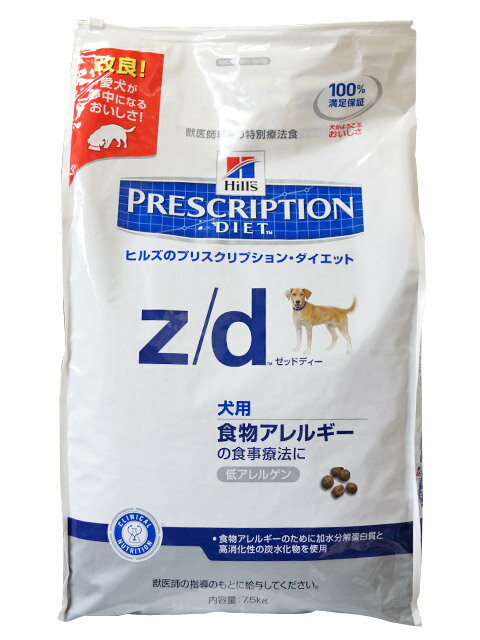 ヒルズ犬用 z/d 低アレルゲン 7.5kg【食事療法食】