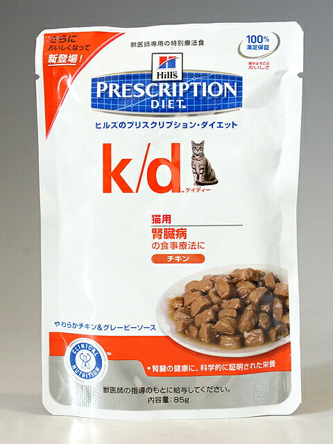 ヒルズ猫用 k/d チキン入り パウチ 85g【食事療法食】