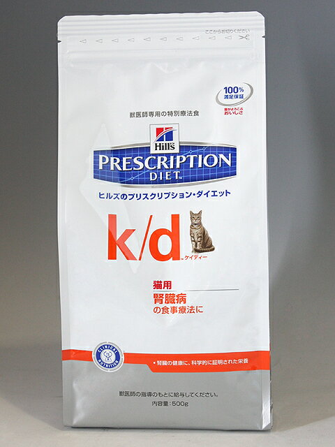 ヒルズ猫用 k/d 500g【食事療法食】