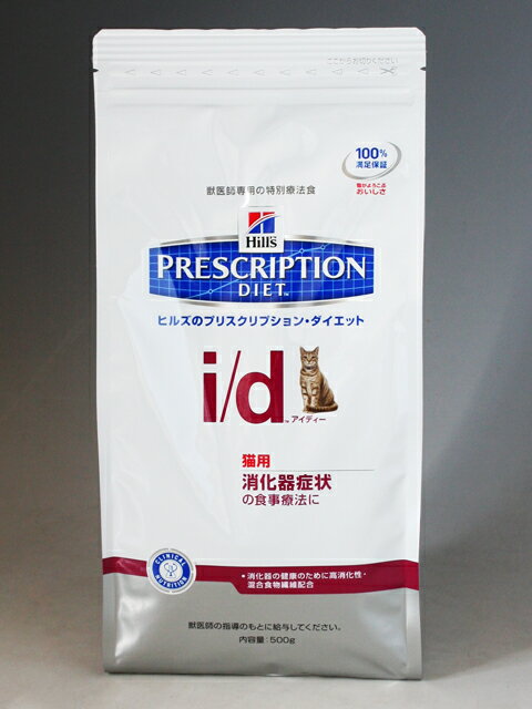 ヒルズ猫用 i/d(アイディー) 500g【食事療法食】