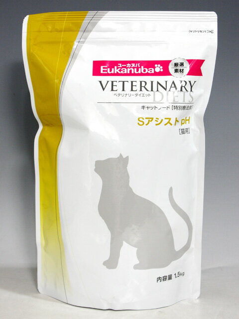 ユーカヌバ猫用 Sアシスト pH 1.5kg【食事療法食】【毎日が激安価格・スピード配送】旧「アシスト低pH」