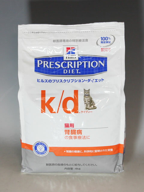 ヒルズ猫用 k/d 4kg【食事療法食】【毎日が激安価格・スピード配送】