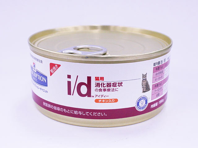 ヒルズ猫用 i/d(アイディー) チキン 缶 156g【食事療法食】