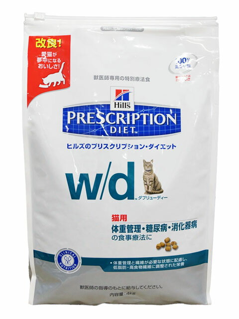 ヒルズ猫用 w/d 4kg【食事療法食】