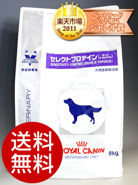ロイヤルカナン犬用 セレクトプロテイン ダック&タピオカ 8kg