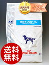 ロイヤルカナン犬用 低分子プロテイン 8kg【食事療法食】