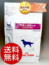 ロイヤルカナン犬用 スキンサポート 8kg【食事療法食】