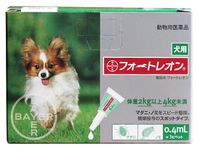 バイエルメディカル犬用　フォートレオン　0.4mlx3（体重2kg〜4kg）【動物用医薬品】【スペシャルセール】