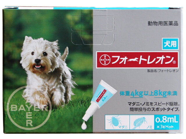 バイエルメディカル犬用　フォートレオン　0.8mlx3（体重4kg〜8kg）【動物用医薬品】