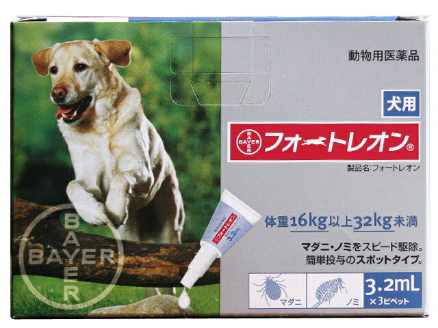 バイエルメディカル犬用　フォートレオン　3.2mlx3（体重16kg〜32kg）【動物用医薬品】