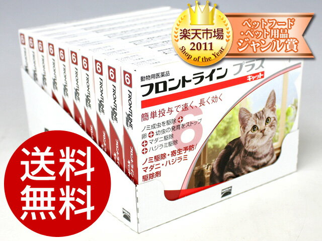 猫用　フロントラインプラス　60ピペット【宅配便】【動物用医薬品】【ノミ・ダニ・シラミ駆除】【ブリーダーパック】【HLS_DU】