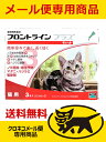 猫用　フロントラインプラス　3ピペット【配送方法：メール便】【動物用医薬品】【ノミ・ダニ・シラミ駆除】