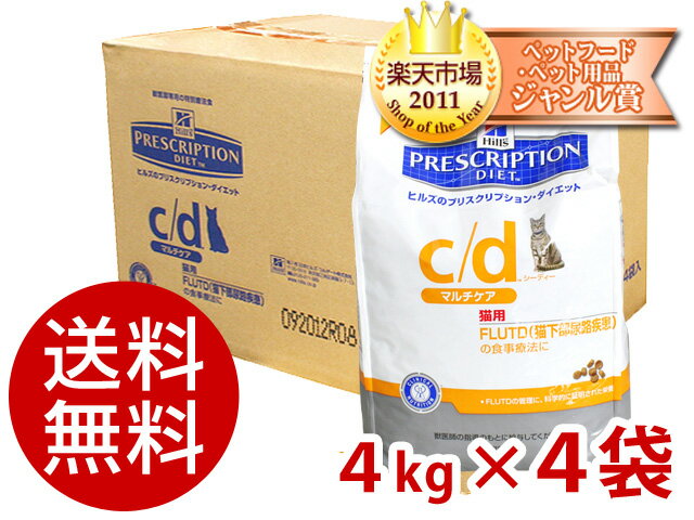 ヒルズ猫用 c/dマルチケア 4kg 4個入1ケース【食事療法食】【ヒルズ：ブリーダーパック】