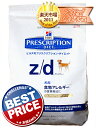 ヒルズ犬用 z/d ウルトラアレルゲンフリー 7.5kg