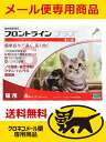 猫用 フロントラインプラス 6ピペット【配送方法: