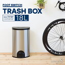 フットスイッチ自動ダストボックス 内容器入り 18L フットスイッチで蓋が自動開閉 ゴミ箱 18リットル ふた付き 美しいステンレスボディ おしゃれ キッチン 清潔 新築 自動 リビングS【送料無料_あす楽対応】