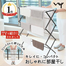 【楽天1位 TVで紹介】 物干しスタンド おしゃれ コンパクト 折りたたみ ステンレス 室内物干し 洗濯物干し 伸縮 軽量 洗濯 シンプル 部屋干し タオル干し 収納 物干し 室内干し 浴室干し スタンド 室内 屋外 物干し台 スリム 洗濯干し 折りたたみ洗濯物干し 白 母の日 WY