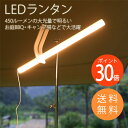 【ポイント30倍】LEDランタン ポールライト USB給電でどこへでも持ち運べる 無段階調光 タッチセンサー アウトドア 屋外 キャンプライト スタンド付き フック付き 省エネ ショーケース 照明 防災【送料無料_あす楽対応】DEAL