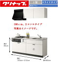 【送料無料】クリナップ コルティ スライドタイプ 間口180cm Sシリーズ ウール部高50cm 2口コンロ台/W530シンク ★オプション変更可★