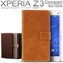 送料無料 Xperia Z3 Compact エクスペリアZ3 コンパクト SO-02G アンティークレザー手帳型ケース|アンティーク レザー 革 シンプル 定番 手帳型 カード収納 カードポケット スタンド スマホ スマフォ ケース スマホケース スマフォケース Android アンドロイド
