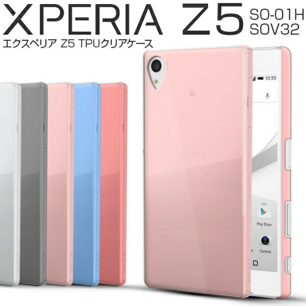 送料無料 Xperia Z5 SO-01H/SOV32 TPUクリアケース｜tpuケース …...:x-mall:10001880