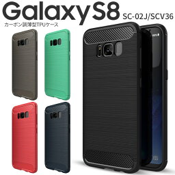 【最大30%offクーポン】 Galaxy S8 スマホケース 韓国 SC-02J SCV36 スマホ ケース カバー カーボン調TPUケース ソフト tpu 耐衝撃 <strong>耐衝撃スマホケース</strong> 衝撃吸収 携帯ケース スマホカバー ドコモ 人気 かっこいい ポイント消化 sale ソフトケース 携帯ケース 携帯カバー