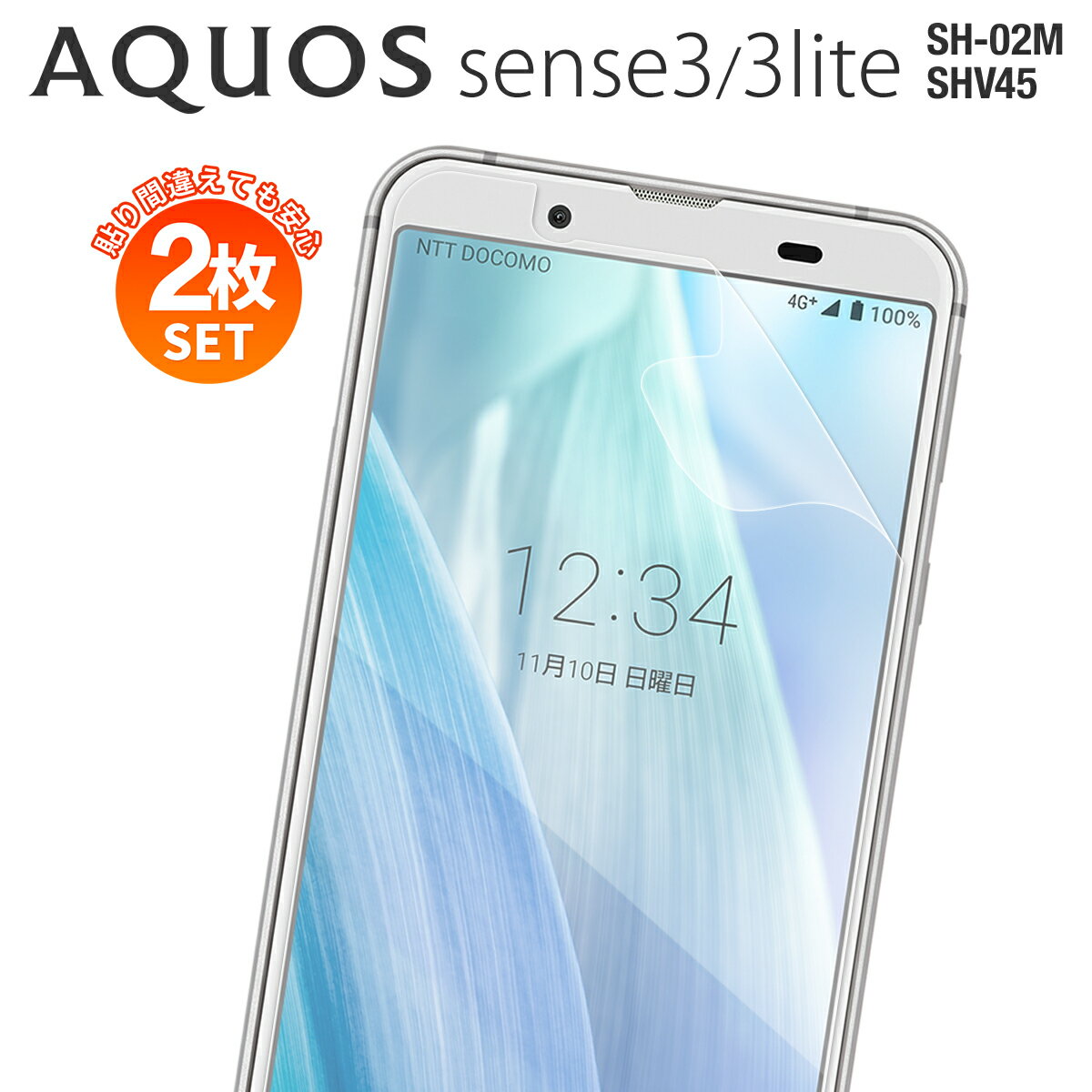 【安心の2枚セット】 AQUOS sense3 <strong>フィルム</strong> SH-M12 <strong>フィルム</strong> AQUOS sense3 lite SH-02M SHV45 SH-RM12 <strong>フィルム</strong> スマホ<strong>フィルム</strong> シート 液晶保護 スマートフォン<strong>フィルム</strong> キズ防止 防指紋 反射防止 ブルーライトカット アンチグレア