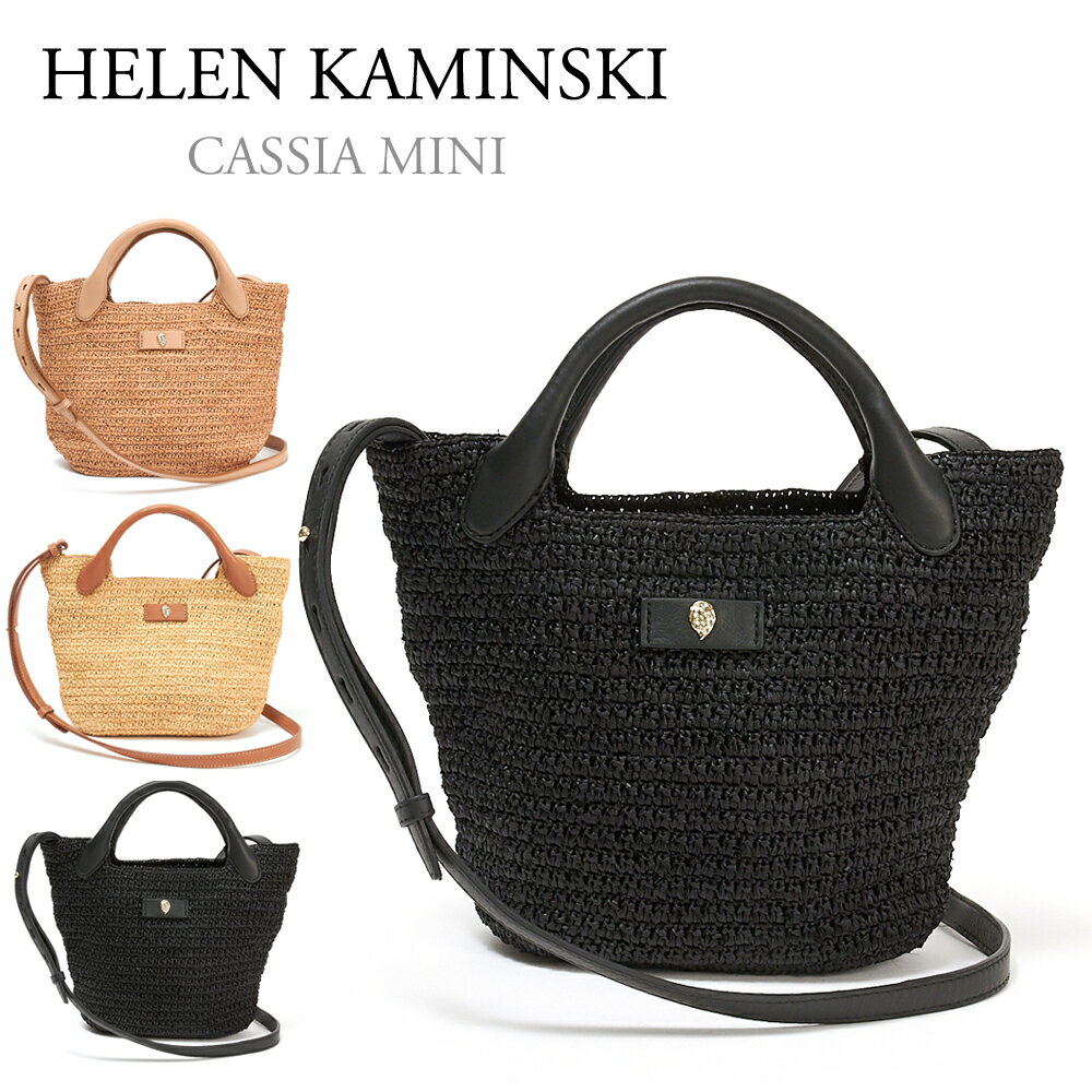 ヘレンカミンスキー 2WAYバッグ 【Basket】 CASSIA MINI カシア ミニ 選べるカラー HELEN KAMINSKI 【bgl】【tbg】【hbg】