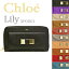 クロエ 長財布 3P0501-015  選べる10カラー (Chloe) クロエ Chloe 長財布『リリー』