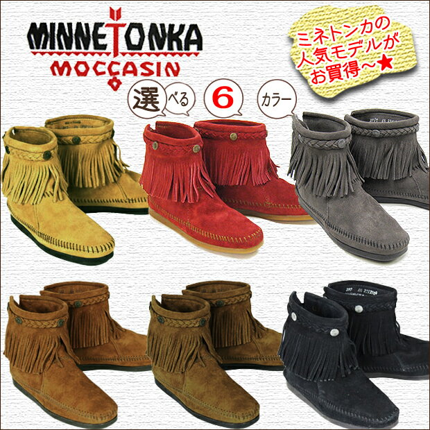 ミネトンカ MINNETONKA ハイトップ バックジップ ショートブーツ Hi Top Back Zip Boot フリンジ ショート 選べる6色【b_2sp0902】