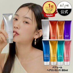 ★送料無料★[Jul7me公式]パフュームヘアエッセンス80ml ブランド香水 香り ヘアケア ヘアエッセンス 傷んだ髪 指通り <strong>ヘアオイル</strong> スタイリング アウトバス 洗い流さない トリートメント