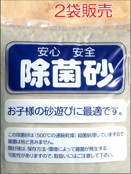 園芸資材 ★除菌砂　2袋販売　（1袋：15kg）【一部地域送料無料】殺菌処理してあるので子…...:xhome:10008317