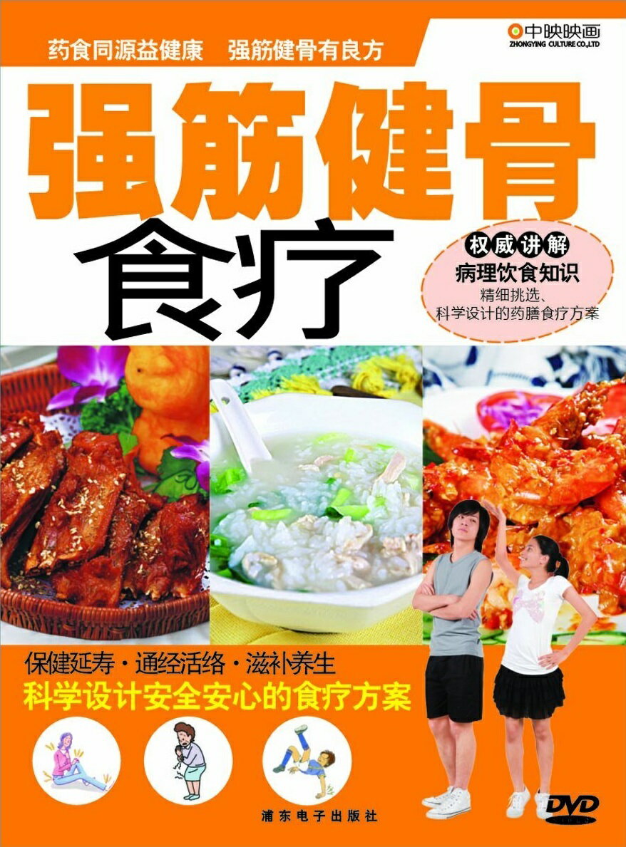 強筋健骨食療　中国料理　ダイエット　自然療法...:xhsd:10000152