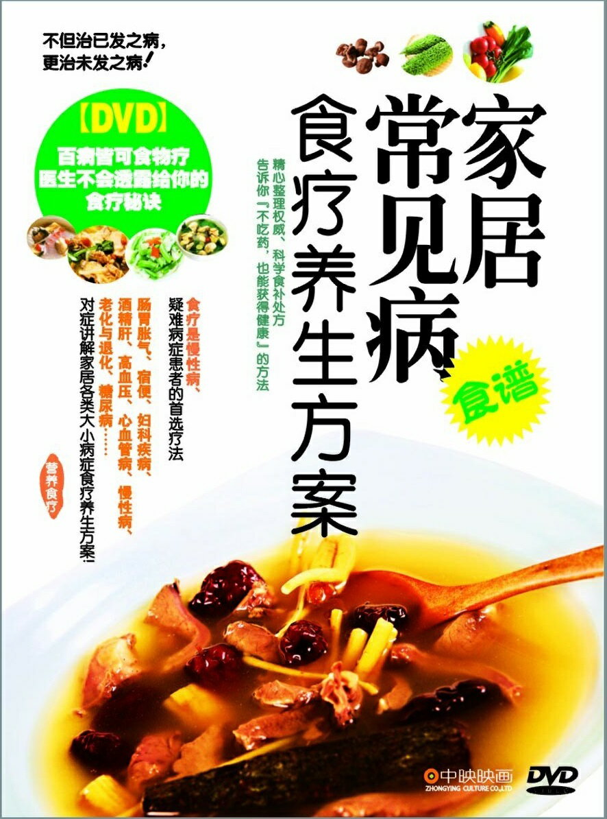 家居常見病　食療養生方案　食生活改善　中国料理...:xhsd:10000153