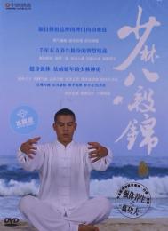 少林八段錦　中国語武術DVD(水晶版)...:xhsd:10000420